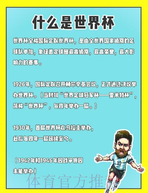 全面解读世界杯历史数据与精彩瞬间