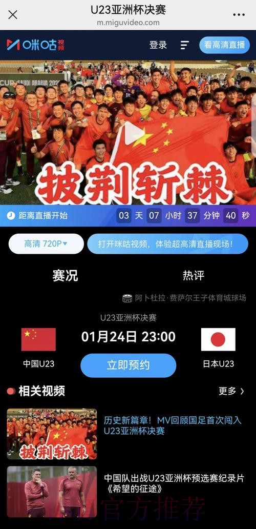 世界杯焦点：中国队对战日本直播解析